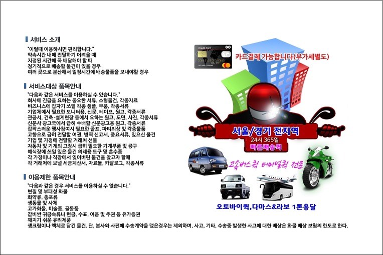 방배동 퀵서비스 배차 시스템